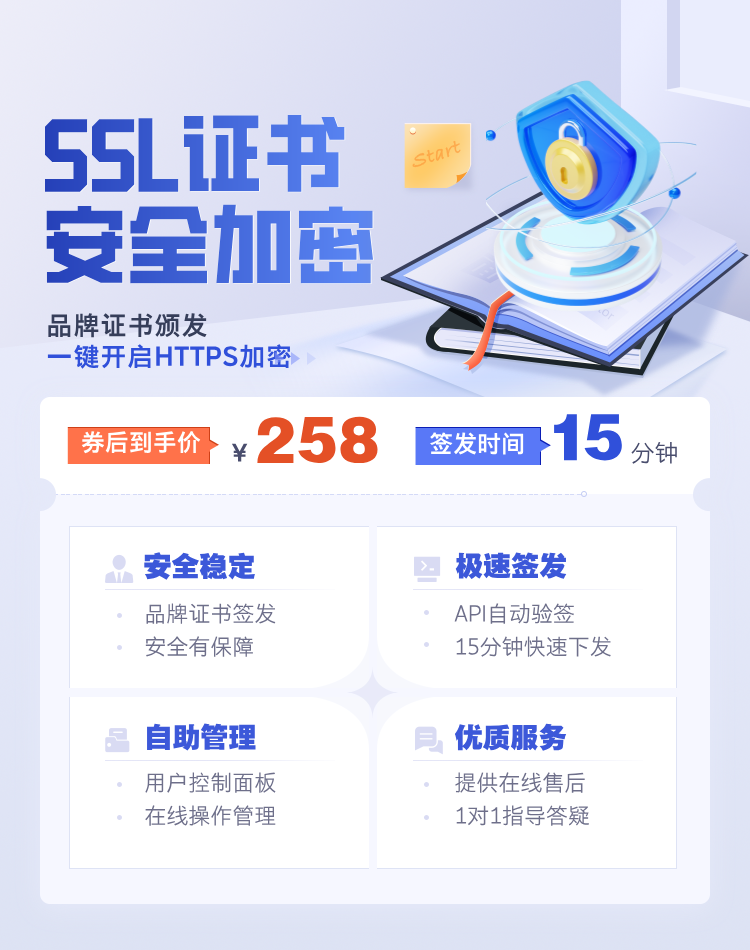 怎么购买域名ssl证书