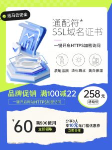 一年有效期SSL证书怎么申请？——为何选择Sectigo证书进行网站安全加密